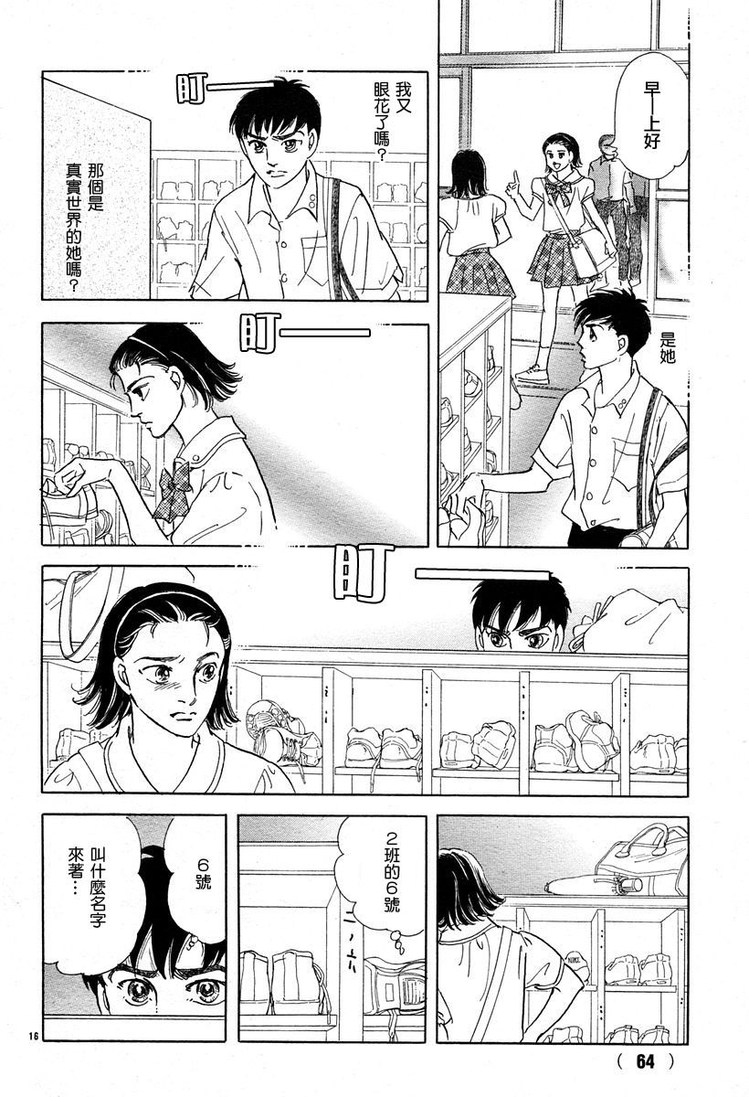 《萩尾望都短篇集》漫画最新章节颤音免费下拉式在线观看章节第【18】张图片