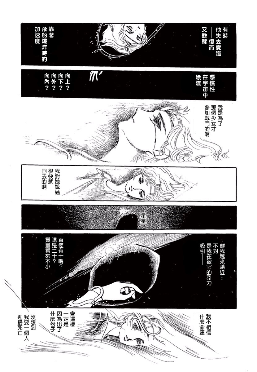 《萩尾望都短篇集》漫画最新章节独角兽之梦免费下拉式在线观看章节第【26】张图片