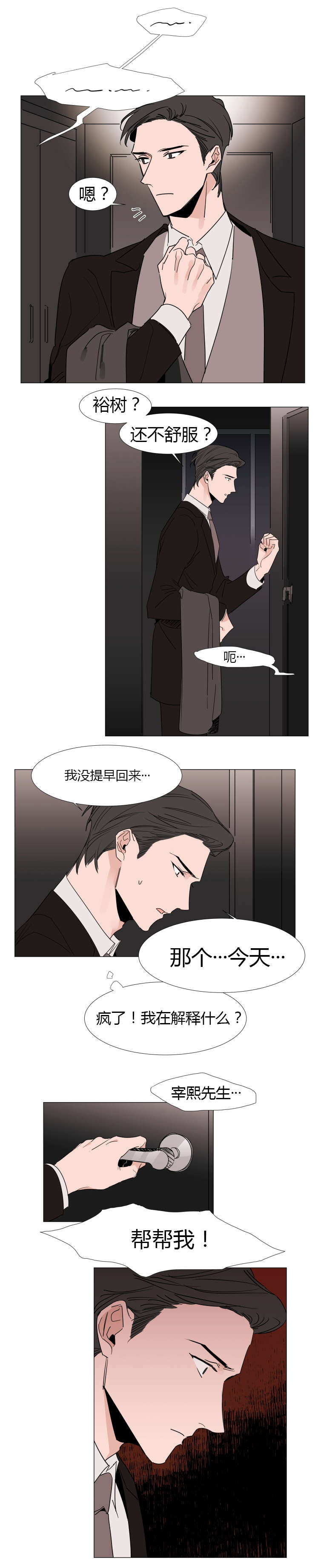 《裕书先生》漫画最新章节第18话免费下拉式在线观看章节第【6】张图片