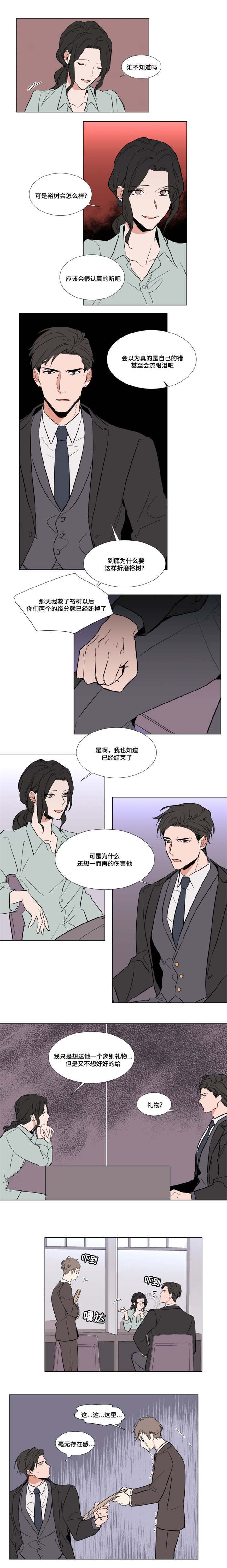 《裕书先生》漫画最新章节第51话免费下拉式在线观看章节第【5】张图片