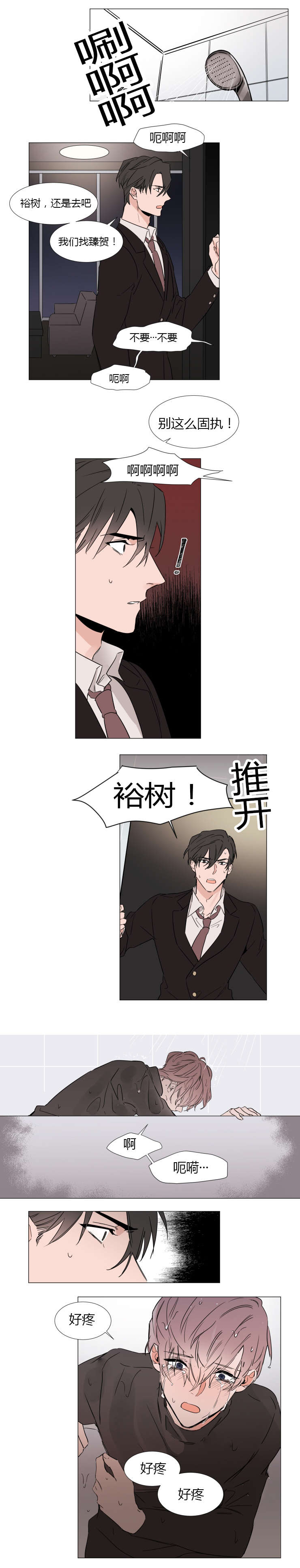 《裕书先生》漫画最新章节第24话免费下拉式在线观看章节第【3】张图片