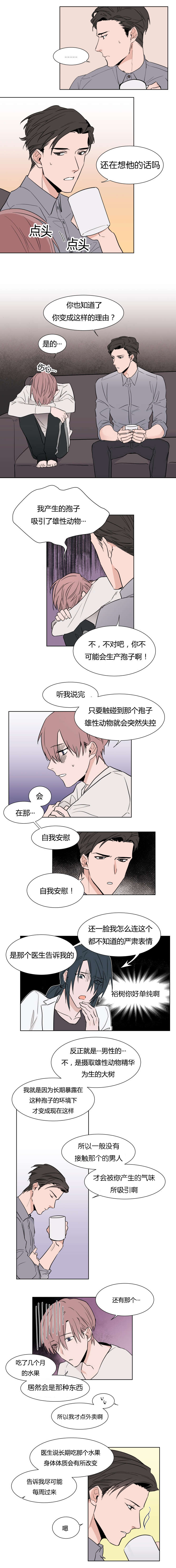 《裕书先生》漫画最新章节第5话免费下拉式在线观看章节第【2】张图片