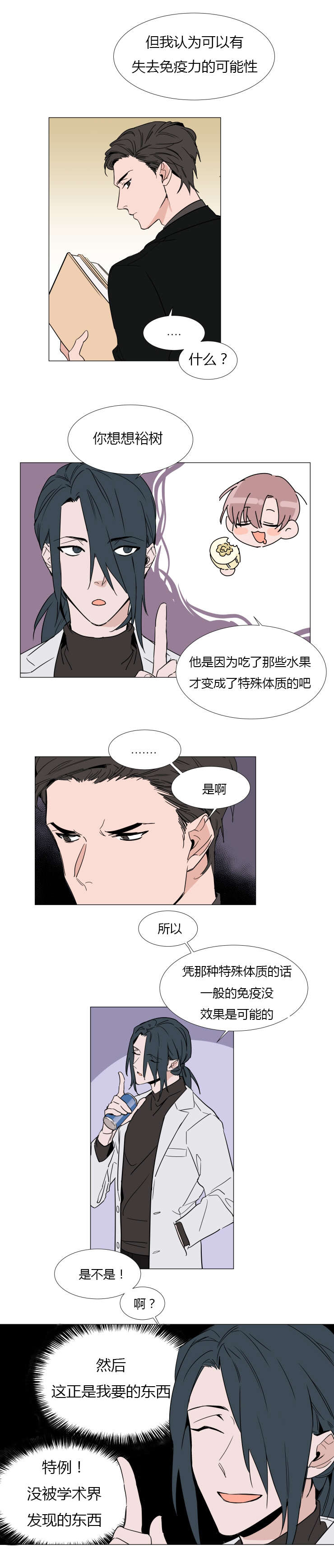 《裕书先生》漫画最新章节第17话免费下拉式在线观看章节第【7】张图片