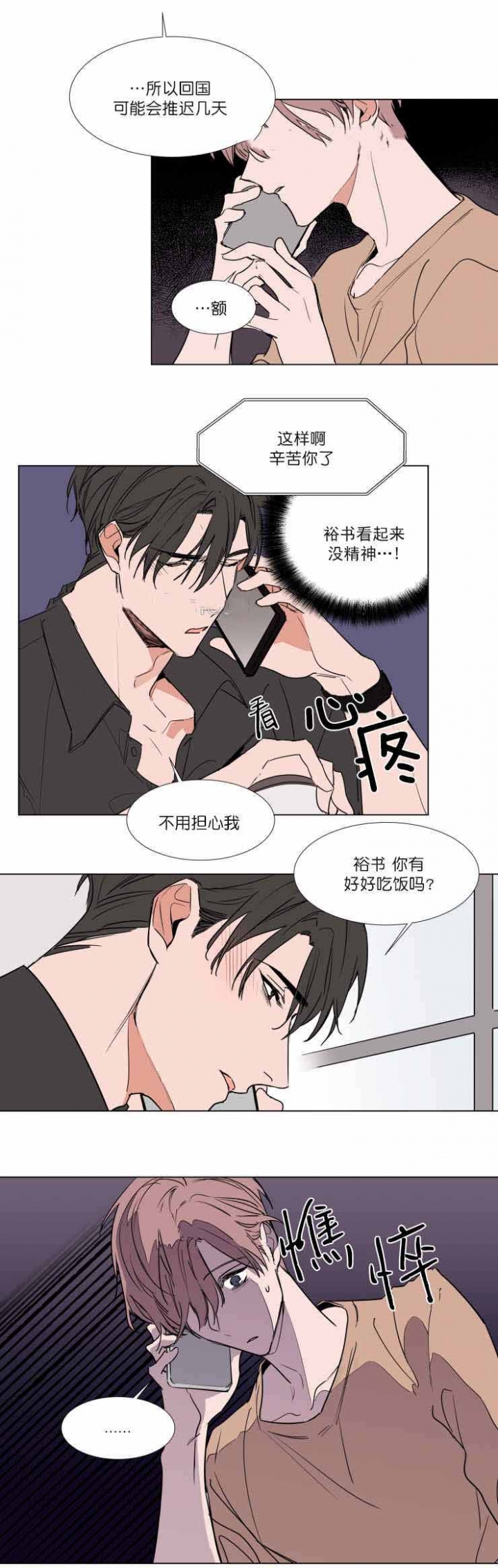 《裕书先生》漫画最新章节第63话免费下拉式在线观看章节第【4】张图片