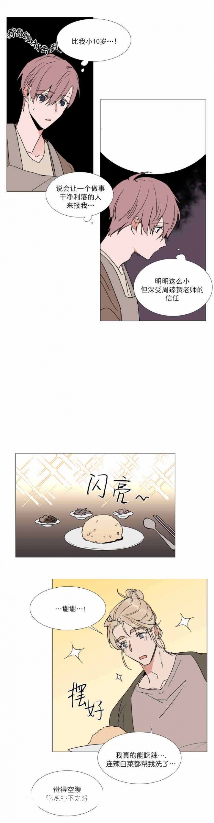 《裕书先生》漫画最新章节第66话免费下拉式在线观看章节第【9】张图片