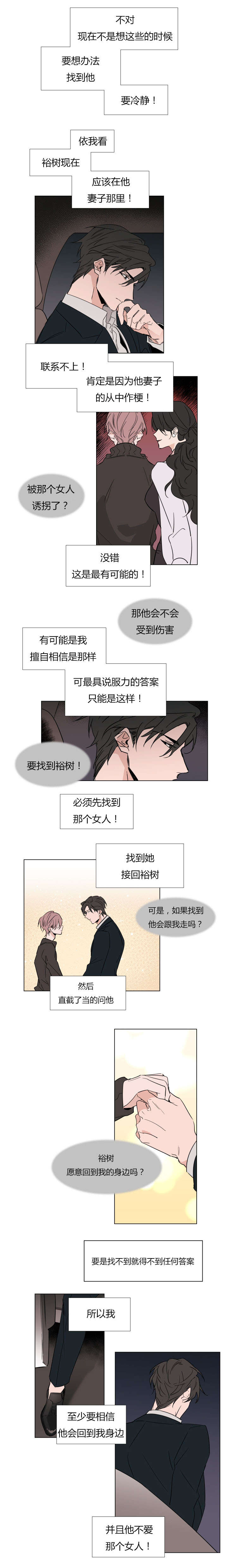 《裕书先生》漫画最新章节第36话免费下拉式在线观看章节第【6】张图片