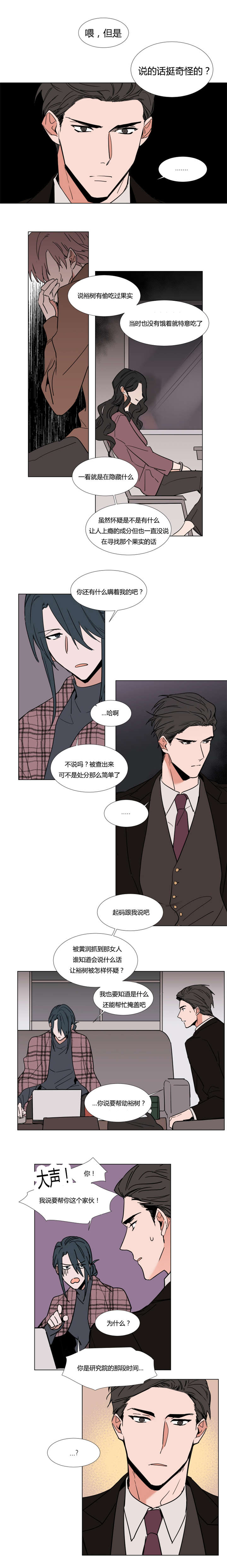 《裕书先生》漫画最新章节第45话免费下拉式在线观看章节第【2】张图片