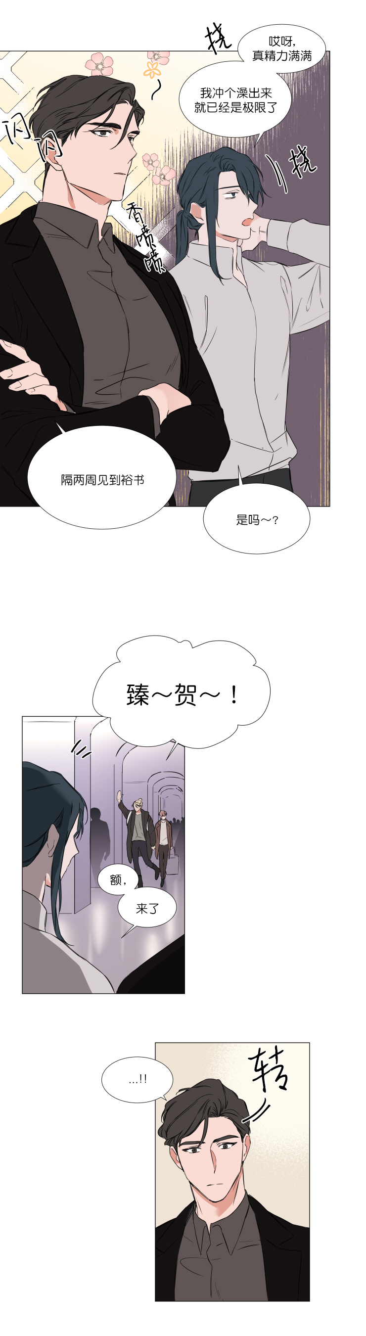 《裕书先生》漫画最新章节第68话免费下拉式在线观看章节第【2】张图片