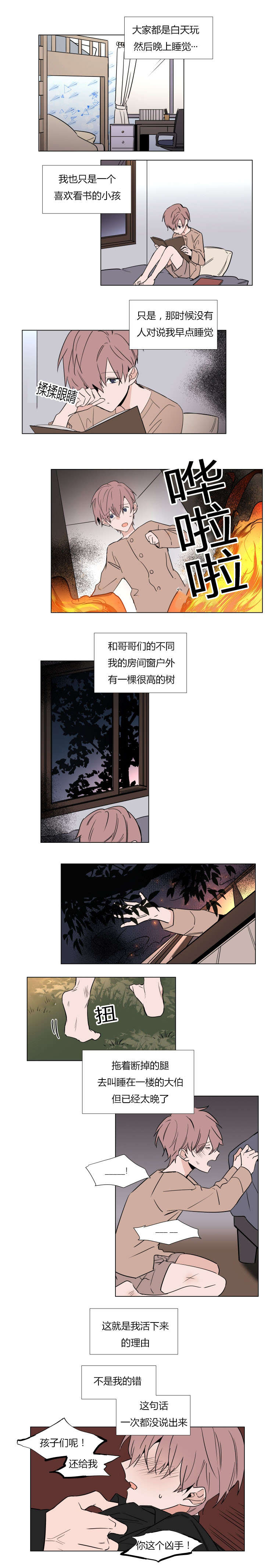 《裕书先生》漫画最新章节第38话免费下拉式在线观看章节第【2】张图片