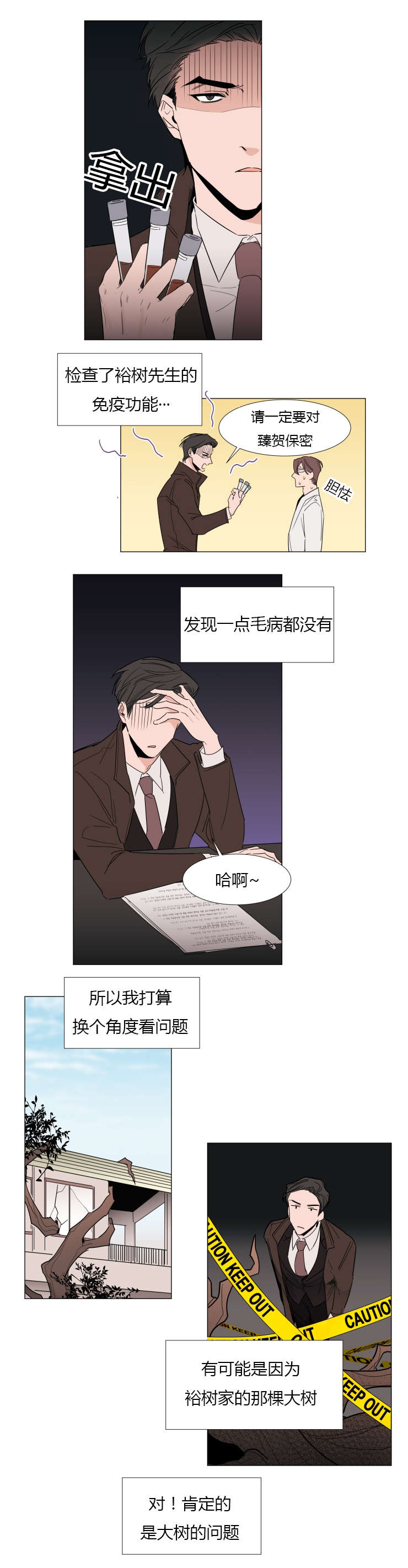 《裕书先生》漫画最新章节第19话免费下拉式在线观看章节第【1】张图片