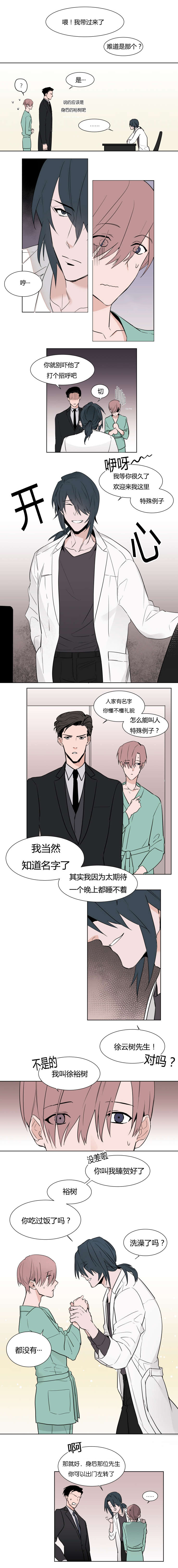 《裕书先生》漫画最新章节第4话免费下拉式在线观看章节第【2】张图片