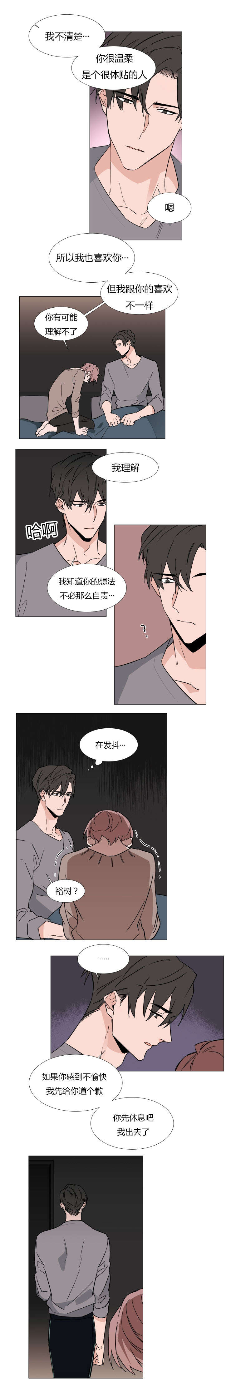 《裕书先生》漫画最新章节第32话免费下拉式在线观看章节第【3】张图片