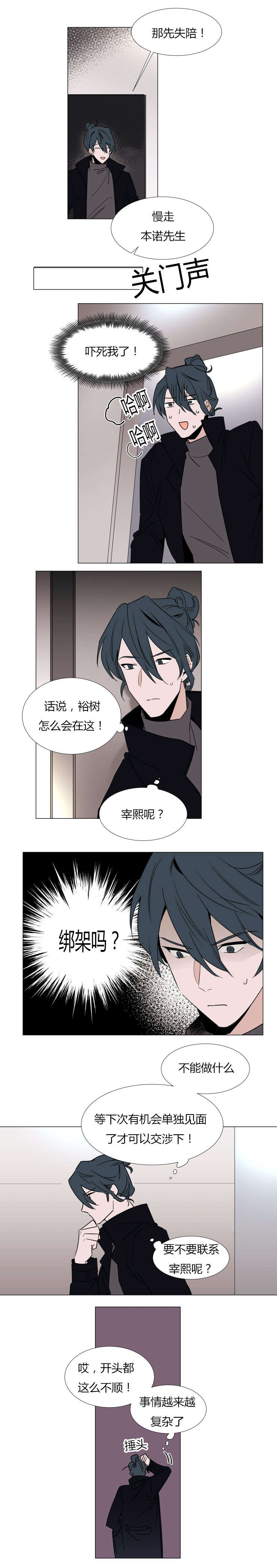 《裕书先生》漫画最新章节第35话免费下拉式在线观看章节第【3】张图片