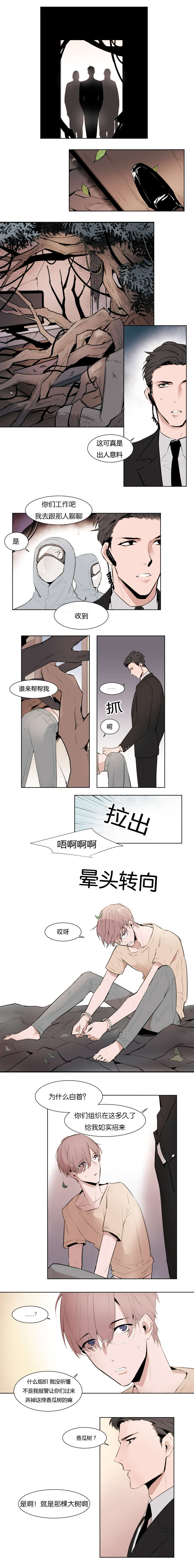 《裕书先生》漫画最新章节第1话免费下拉式在线观看章节第【5】张图片