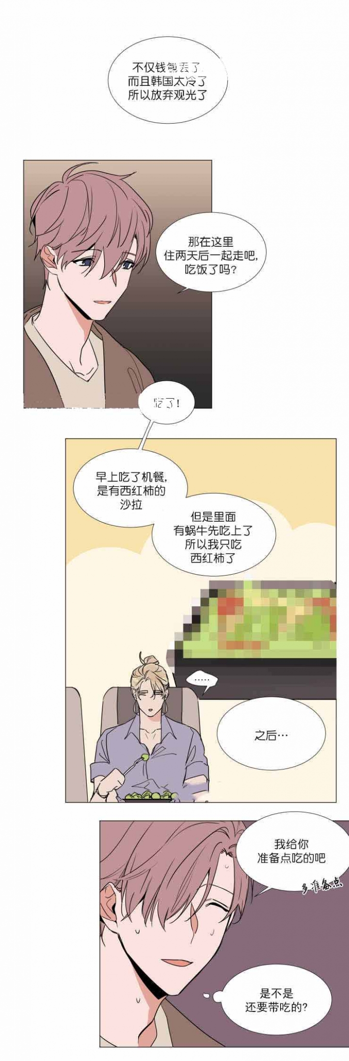 《裕书先生》漫画最新章节第66话免费下拉式在线观看章节第【7】张图片