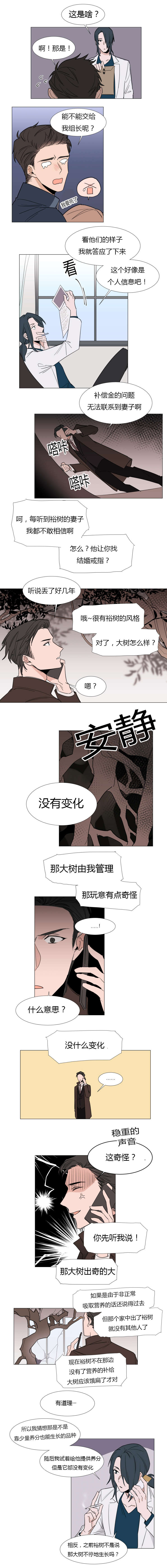 《裕书先生》漫画最新章节第19话免费下拉式在线观看章节第【3】张图片