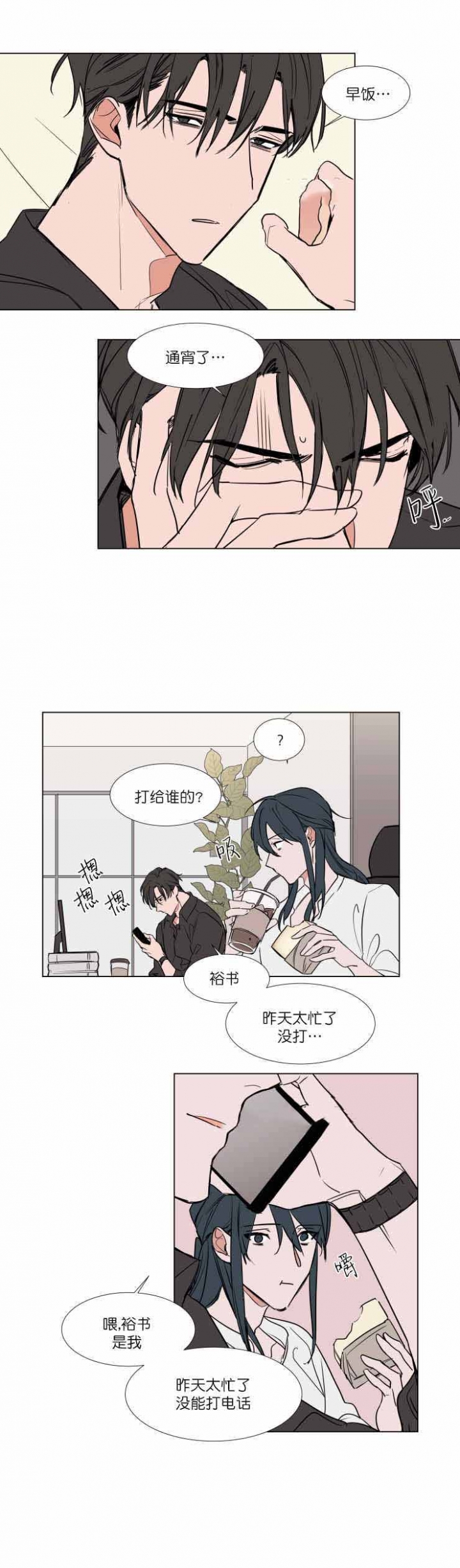 《裕书先生》漫画最新章节第63话免费下拉式在线观看章节第【2】张图片