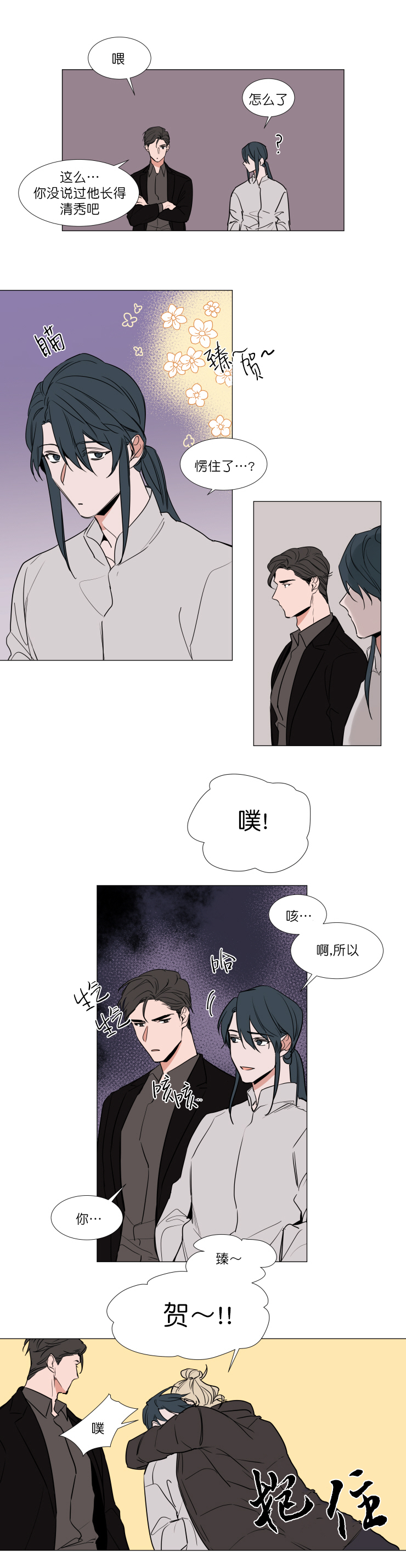 《裕书先生》漫画最新章节第68话免费下拉式在线观看章节第【4】张图片