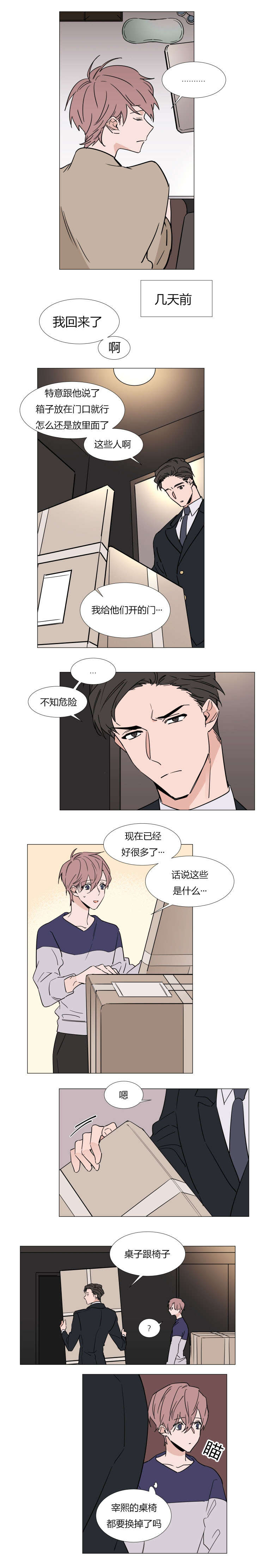 《裕书先生》漫画最新章节第33话免费下拉式在线观看章节第【2】张图片