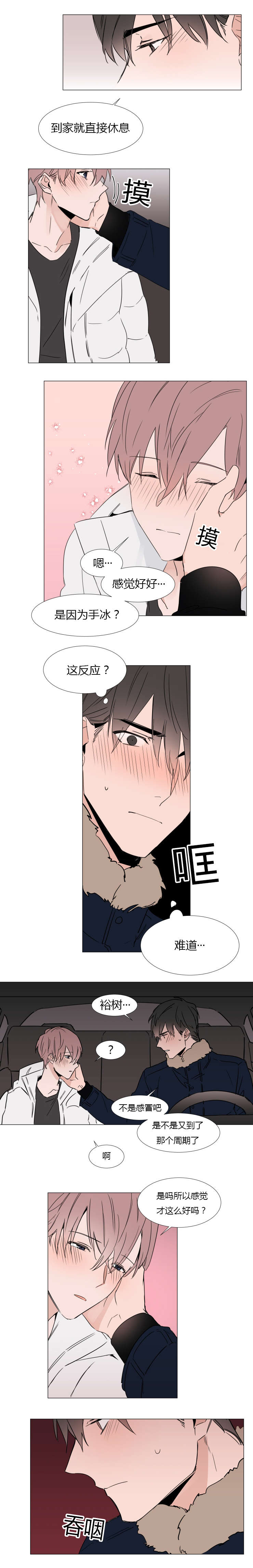 《裕书先生》漫画最新章节第28话免费下拉式在线观看章节第【7】张图片