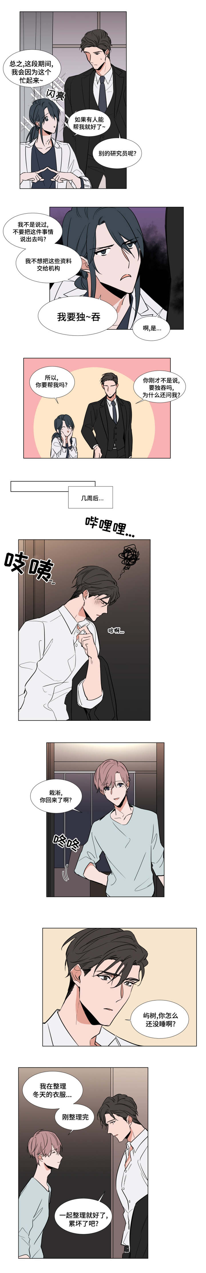 《裕书先生》漫画最新章节第60话免费下拉式在线观看章节第【2】张图片