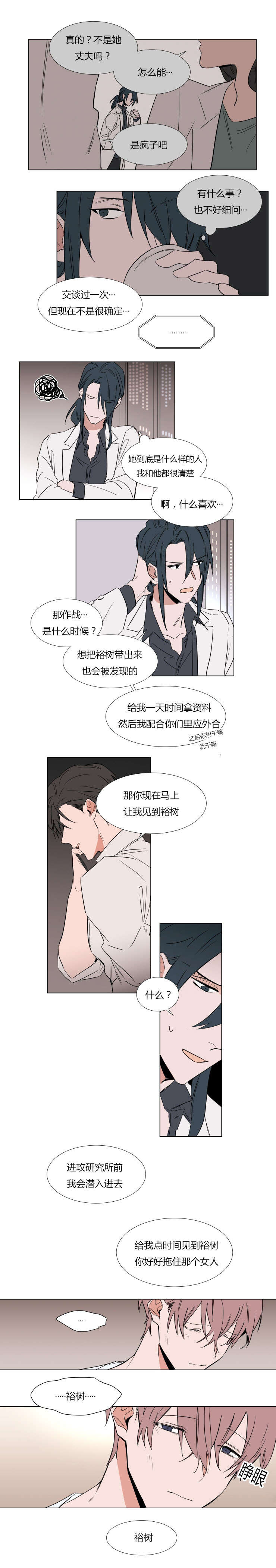 《裕书先生》漫画最新章节第39话免费下拉式在线观看章节第【4】张图片