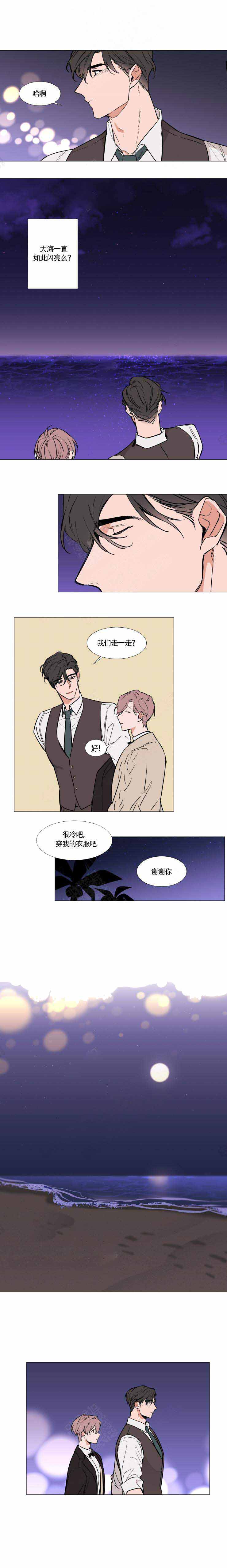 《裕书先生》漫画最新章节第73话免费下拉式在线观看章节第【4】张图片