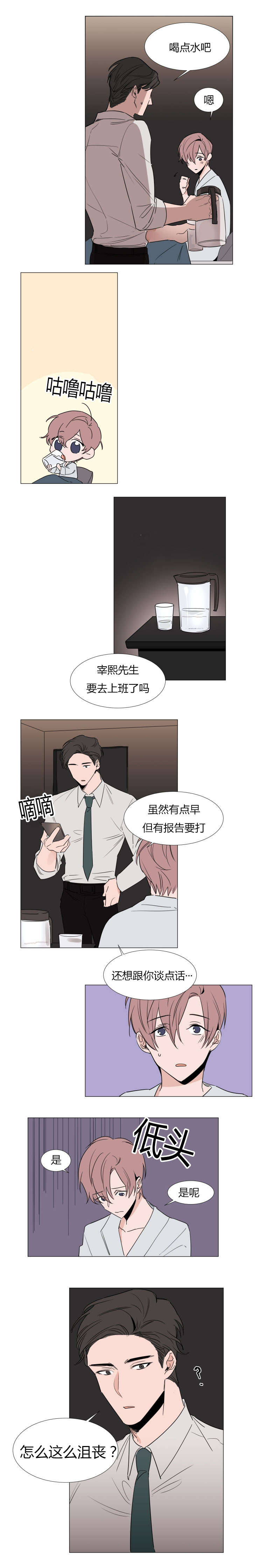 《裕书先生》漫画最新章节第26话免费下拉式在线观看章节第【2】张图片