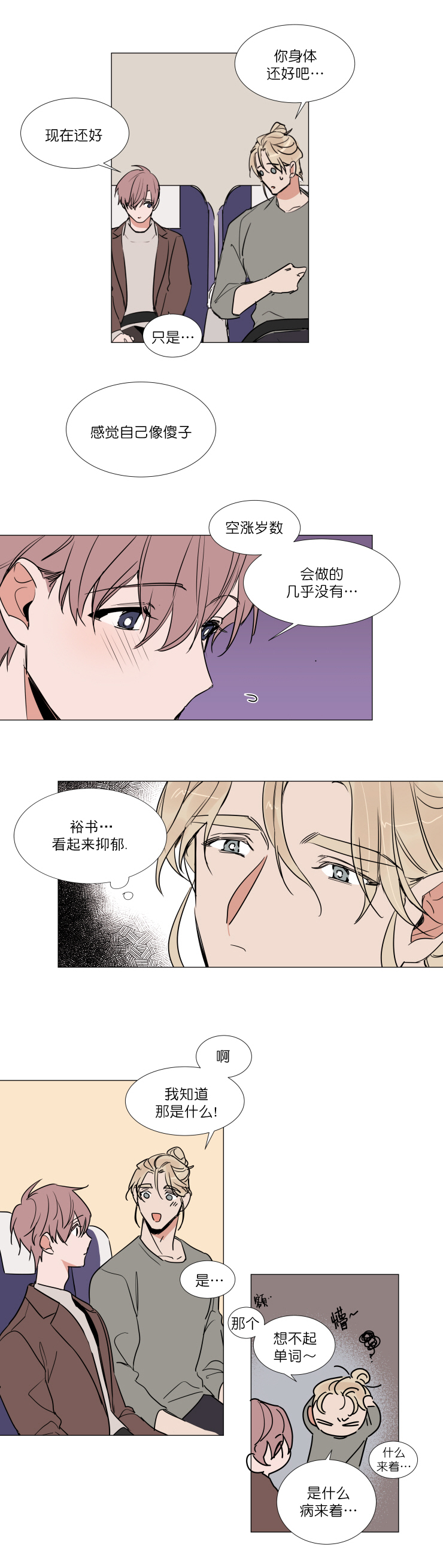 《裕书先生》漫画最新章节第67话免费下拉式在线观看章节第【6】张图片