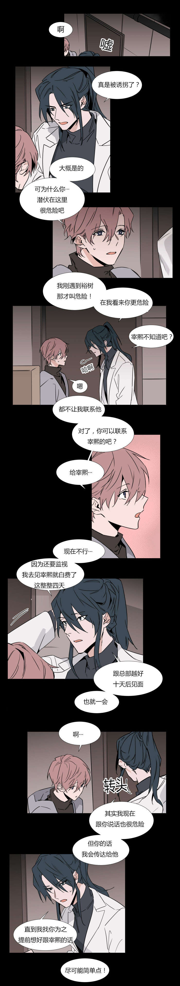 《裕书先生》漫画最新章节第37话免费下拉式在线观看章节第【2】张图片