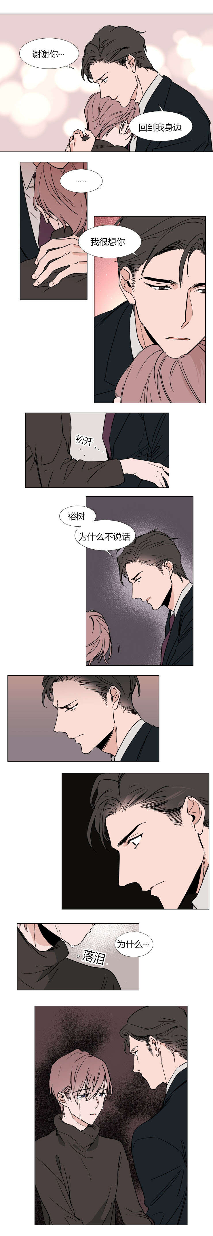 《裕书先生》漫画最新章节第36话免费下拉式在线观看章节第【3】张图片