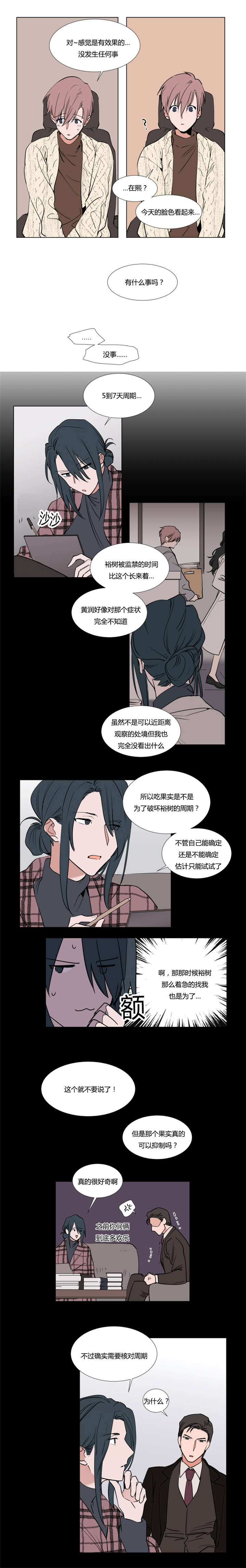 《裕书先生》漫画最新章节第45话免费下拉式在线观看章节第【5】张图片