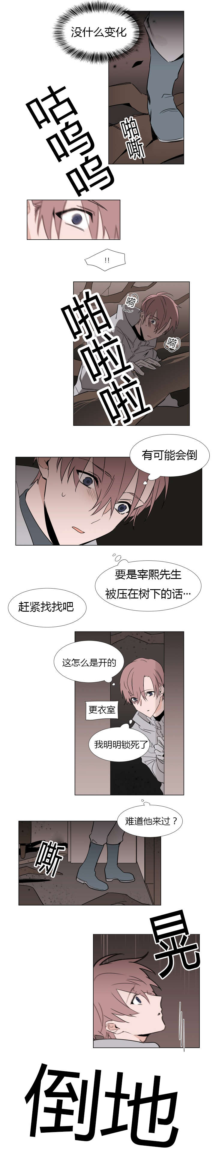 《裕书先生》漫画最新章节第21话免费下拉式在线观看章节第【6】张图片