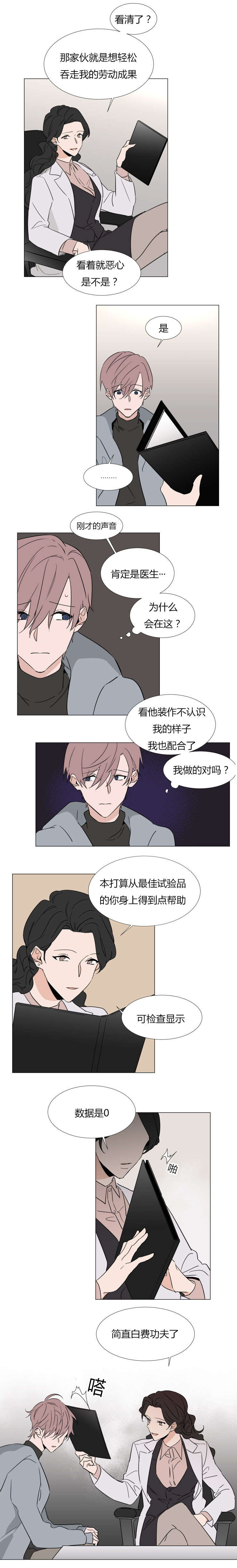 《裕书先生》漫画最新章节第35话免费下拉式在线观看章节第【4】张图片