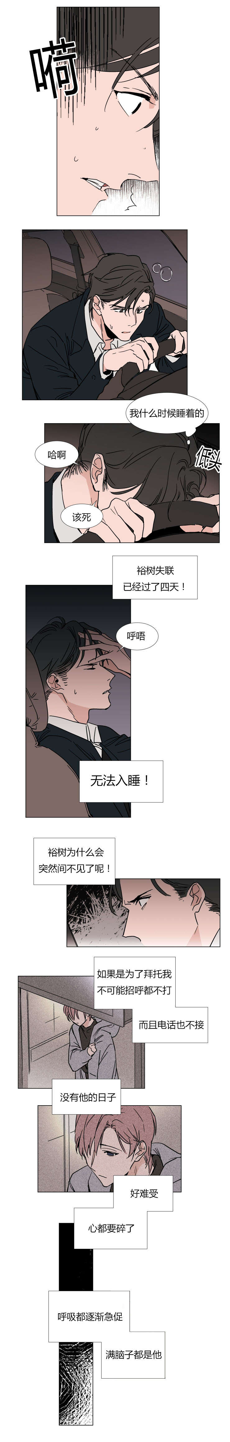 《裕书先生》漫画最新章节第36话免费下拉式在线观看章节第【5】张图片