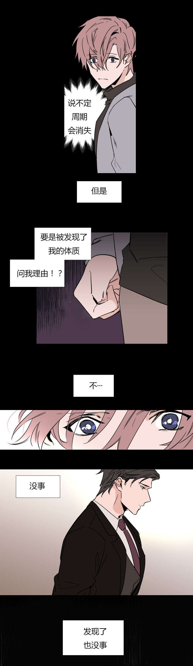 《裕书先生》漫画最新章节第37话免费下拉式在线观看章节第【8】张图片