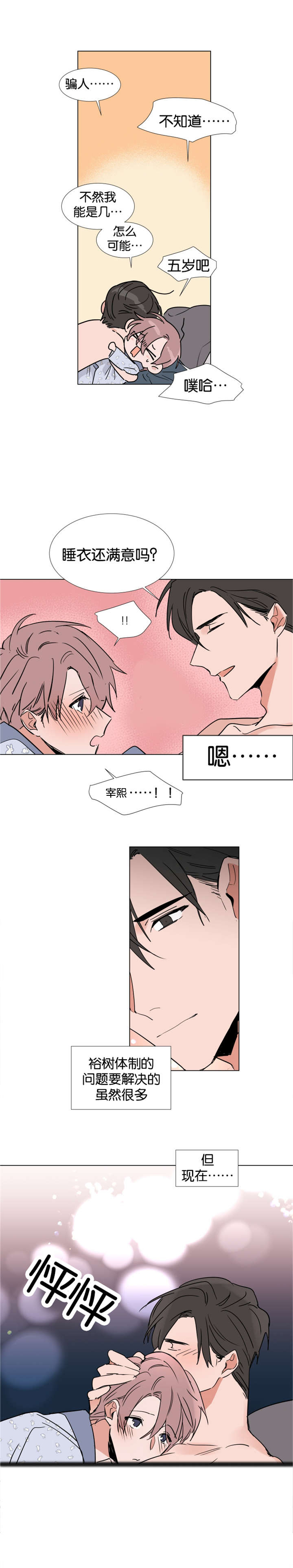 《裕书先生》漫画最新章节第44话免费下拉式在线观看章节第【5】张图片