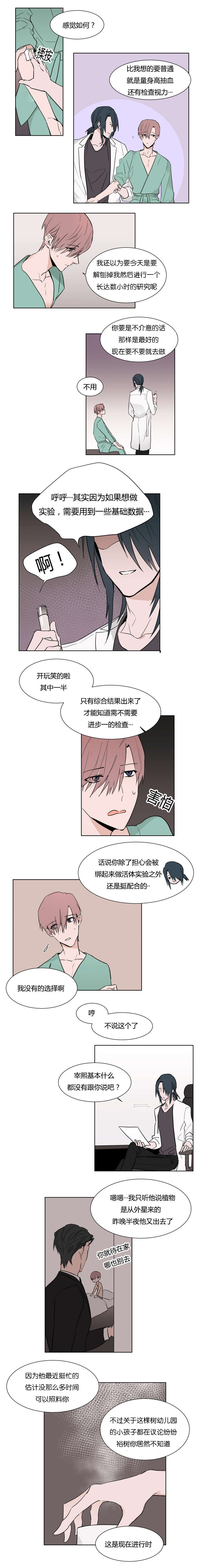 《裕书先生》漫画最新章节第4话免费下拉式在线观看章节第【3】张图片