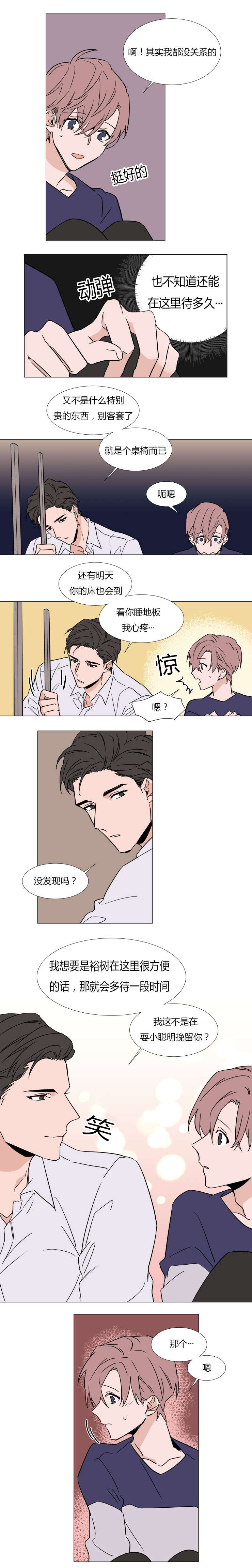 《裕书先生》漫画最新章节第33话免费下拉式在线观看章节第【4】张图片