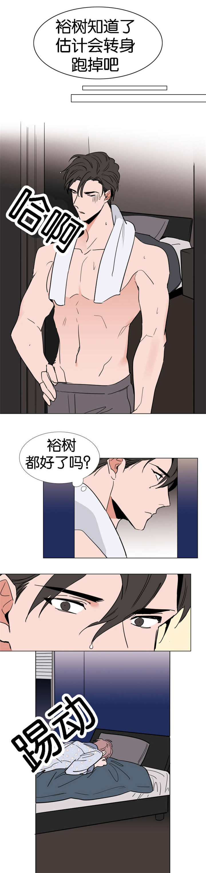 《裕书先生》漫画最新章节第44话免费下拉式在线观看章节第【3】张图片