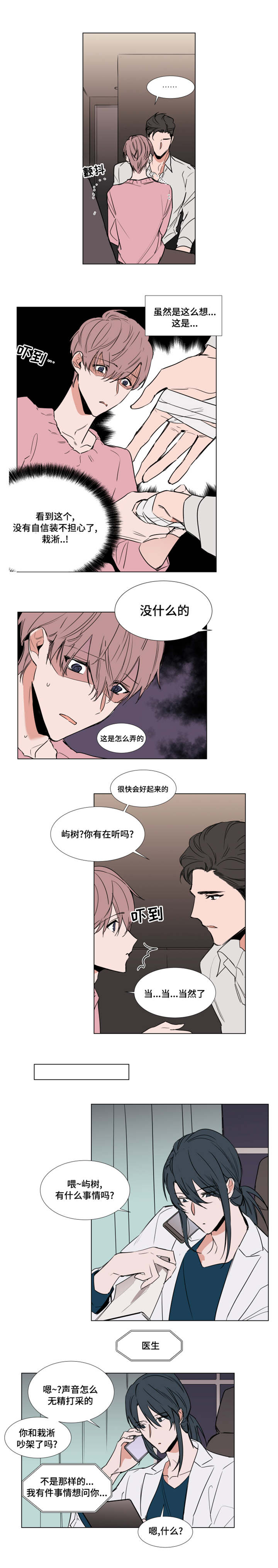 《裕书先生》漫画最新章节第61话免费下拉式在线观看章节第【3】张图片