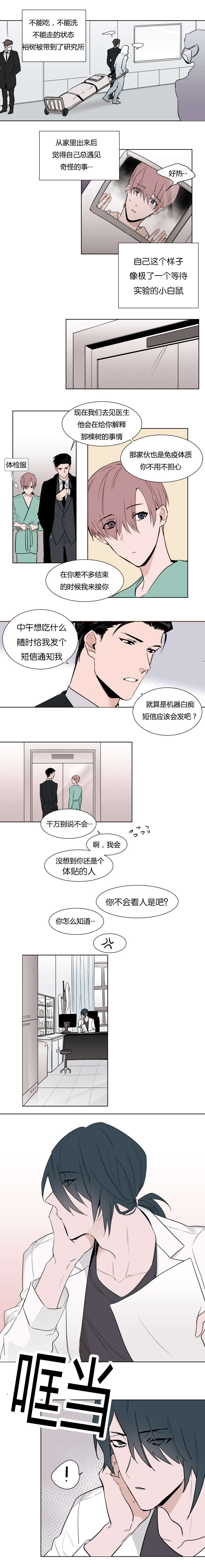 《裕书先生》漫画最新章节第4话免费下拉式在线观看章节第【1】张图片