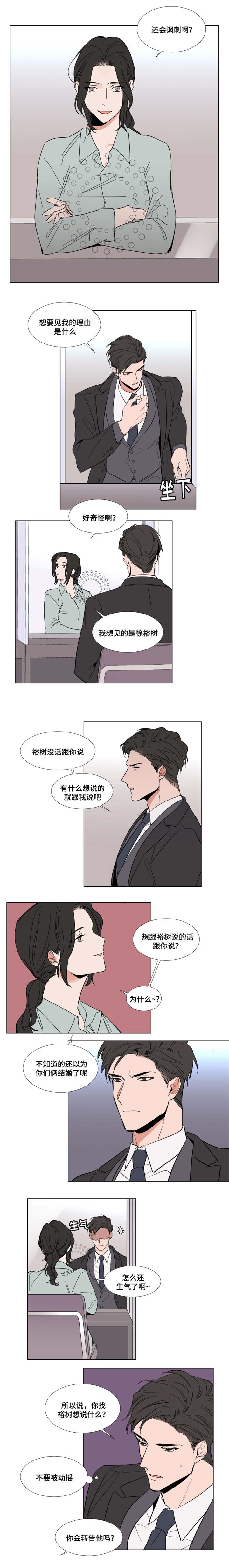 《裕书先生》漫画最新章节第51话免费下拉式在线观看章节第【3】张图片