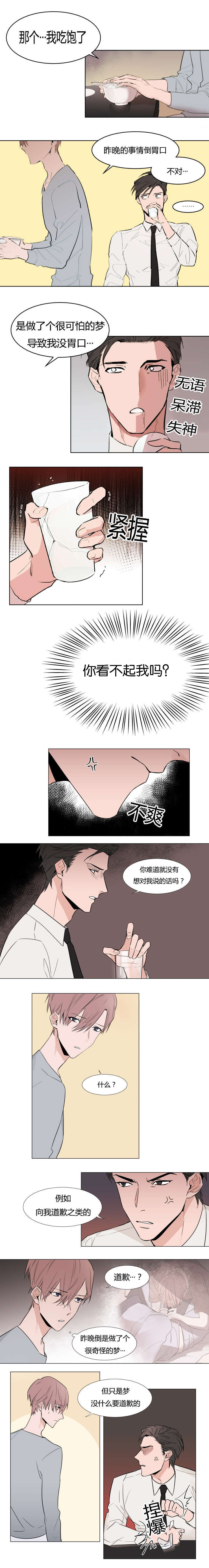 《裕书先生》漫画最新章节第8话免费下拉式在线观看章节第【7】张图片