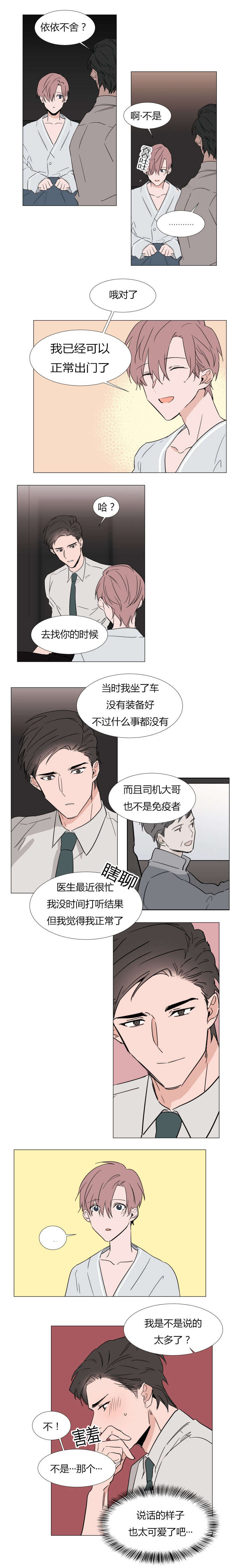 《裕书先生》漫画最新章节第26话免费下拉式在线观看章节第【7】张图片