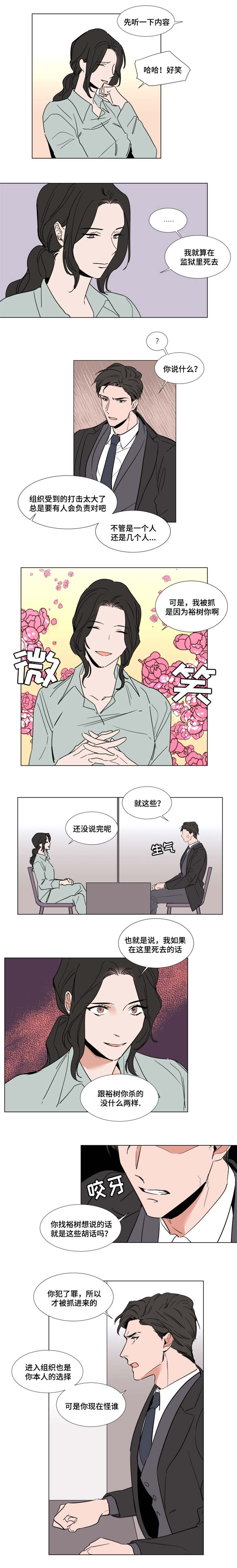 《裕书先生》漫画最新章节第51话免费下拉式在线观看章节第【4】张图片