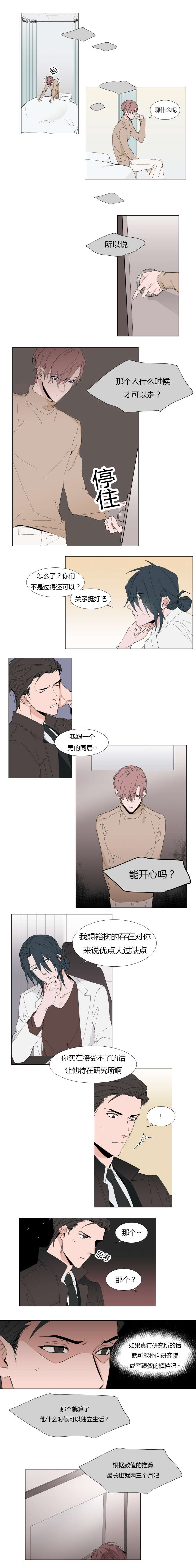 《裕书先生》漫画最新章节第11话免费下拉式在线观看章节第【2】张图片