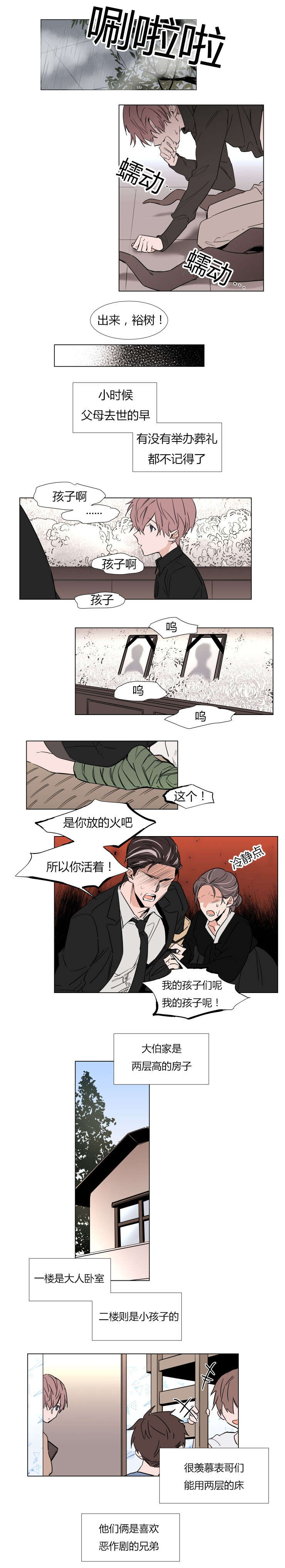 《裕书先生》漫画最新章节第38话免费下拉式在线观看章节第【1】张图片