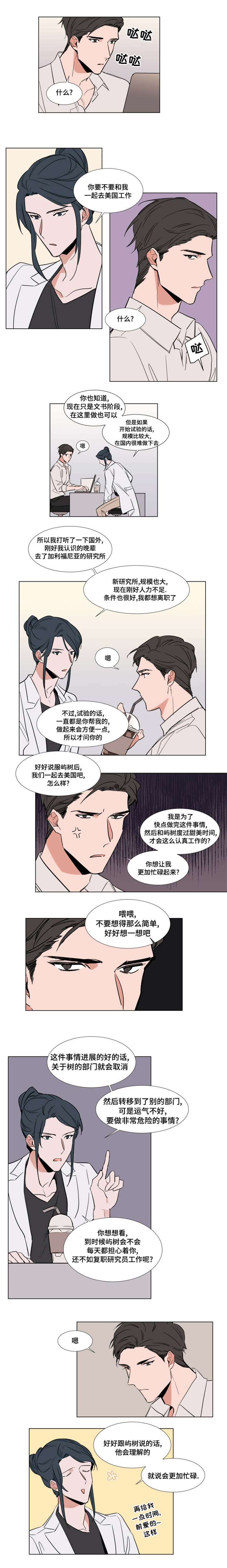 《裕书先生》漫画最新章节第60话免费下拉式在线观看章节第【5】张图片