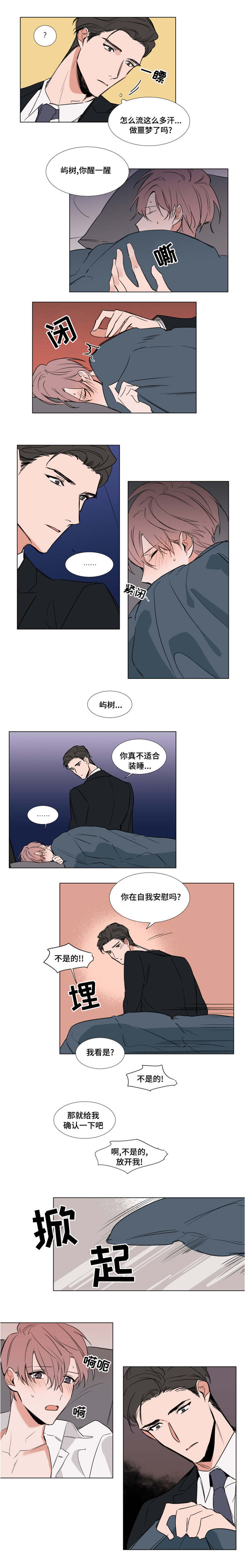 《裕书先生》漫画最新章节第61话免费下拉式在线观看章节第【7】张图片